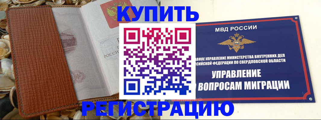 временная регистрация надежно в Егорьевске