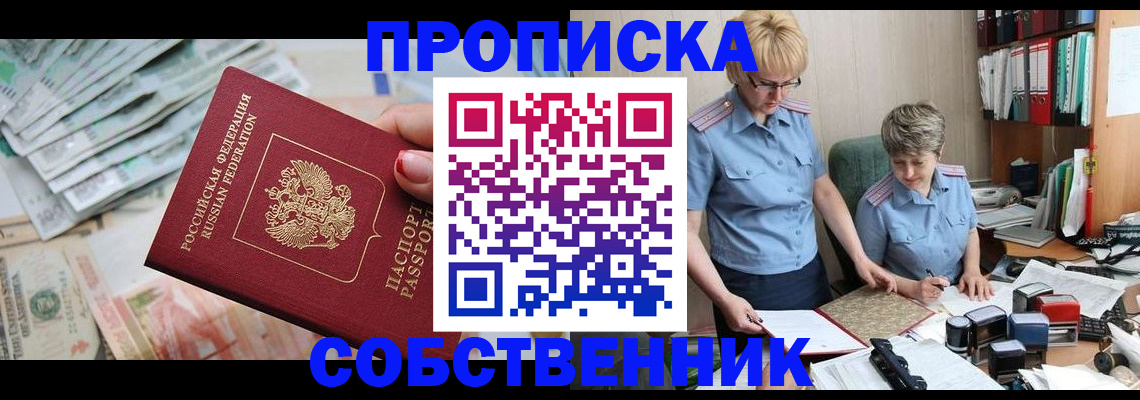 прописка законно в Егорьевске