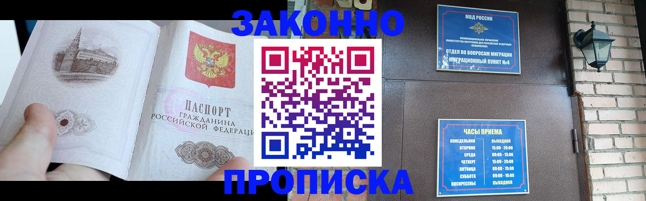 временная регистрация законно в Егорьевске