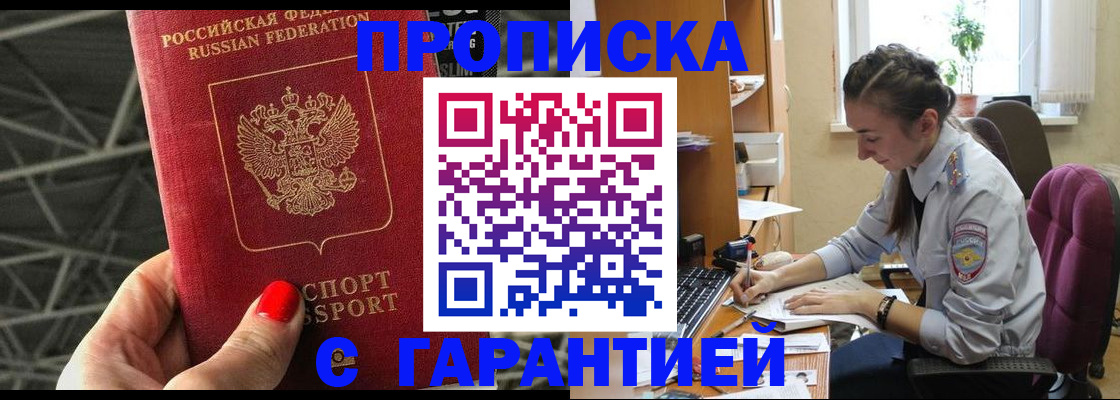 временная регистрация купить в Егорьевске