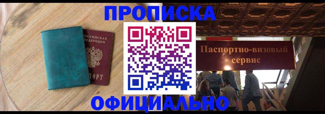 временная регистрация купить в Егорьевске